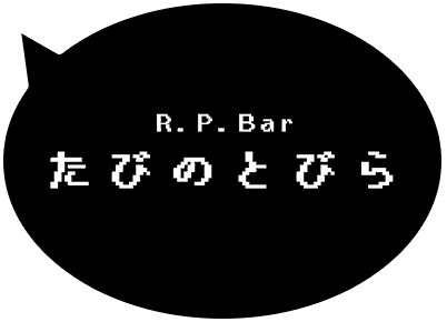 異世界酒場たびのとびら