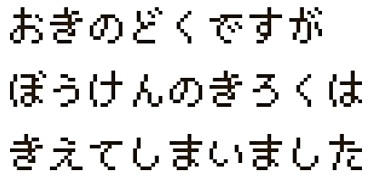 きえてしまいました